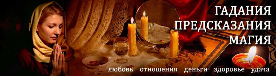 Гадалка в Тарко-Сале — отзывы